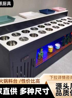 小料台商用大理石蘸料收纳台麻辣烫火锅店自助冷藏保鲜柜调料台