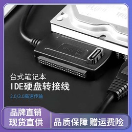 华顾ide转sata转usb3.0易驱线硬盘转换连接线2.5/3.5英寸台式笔记本电脑外接口固态机械硬盘光驱数据读取