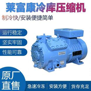 莱富康制冷压缩机冷库专用设备制冷机组中低温型号齐全3p8匹10匹