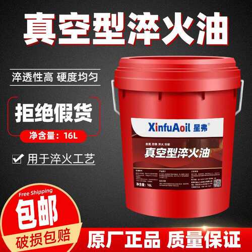星弗 淬火专用油热处理真空高频快速光亮模具冷却钢铁加硬回火