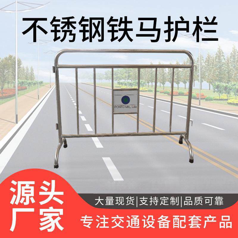 304不锈钢铁马护栏商场地铁排队围栏市政施工围挡安全隔离围栏