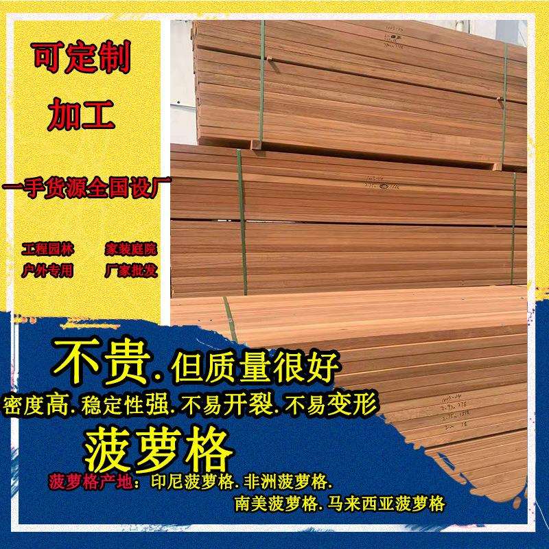 南美柚木原木南美菠萝格木材户外园林景观耐腐蚀实木木板