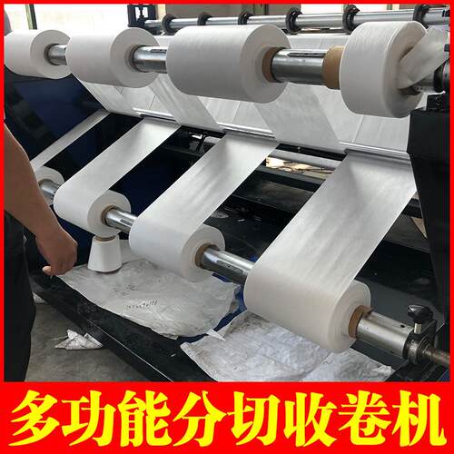 全自动分切收卷机纸张无纺布料毛毡不干胶珍珠棉分切机分条收卷机