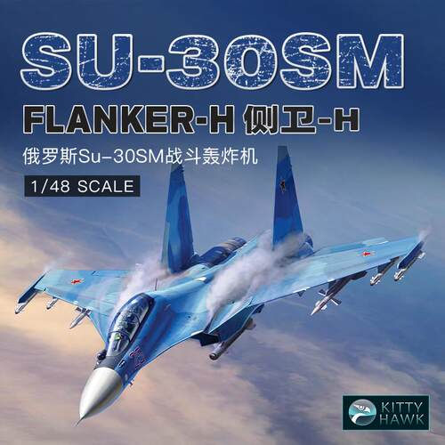 现货特价 小鹰 1/48 俄罗斯SU-30SM 侧位-H 战斗轰炸机 KH80171