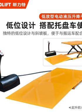 新力特动超低放电升降平台11.5吨2T电固定JDO吨升降平动台