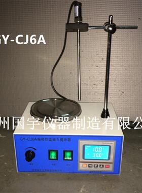 GY-CJ6A可编程控温磁力搅拌器 数显无极调速磁力搅拌器