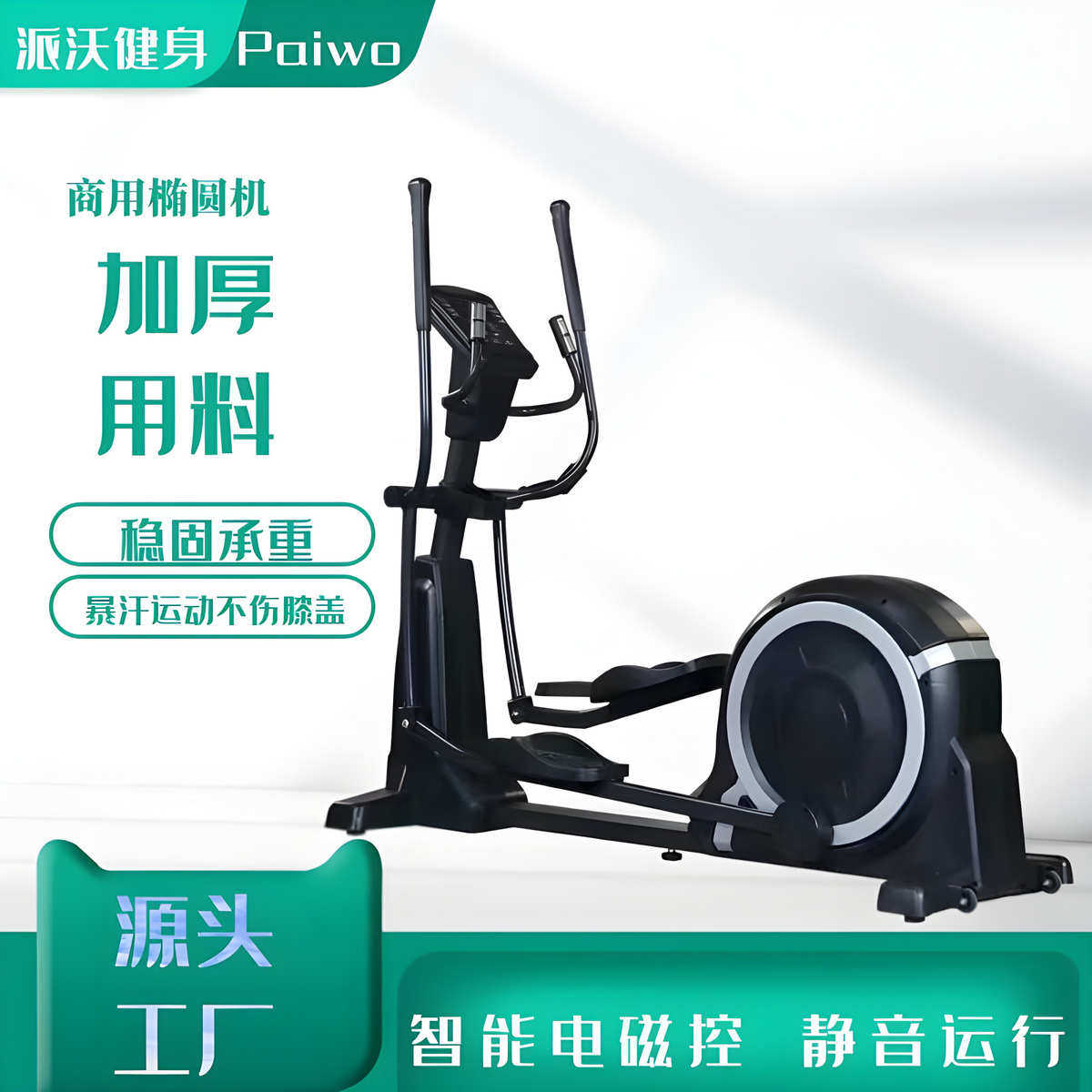 商用立式磁控自发电漫步机可调节阻力踏步机家用健身房智能椭圆机