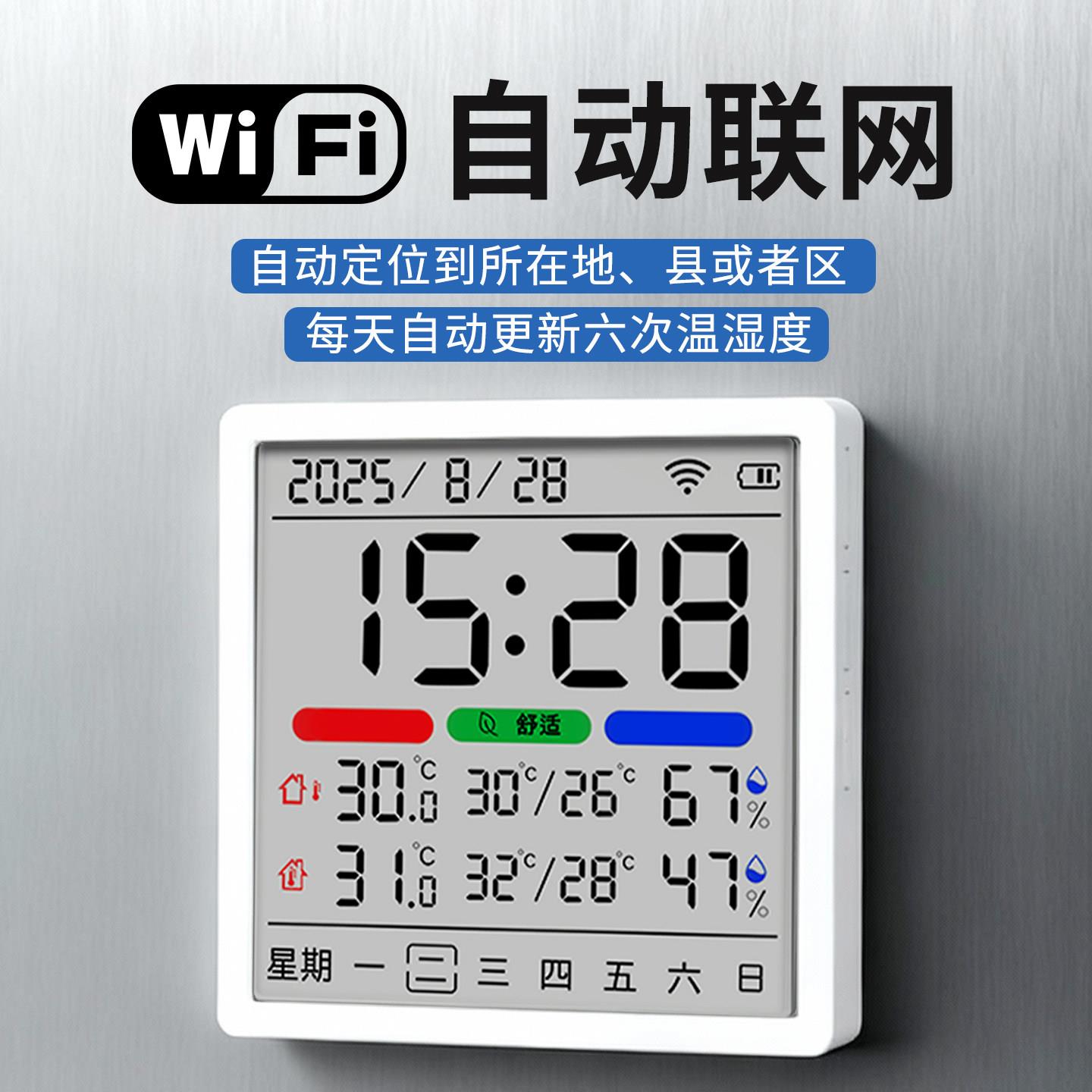 家用温湿度计电子钟室内壁挂磁吸数显卧室挂墙WiFi自动对时钟表