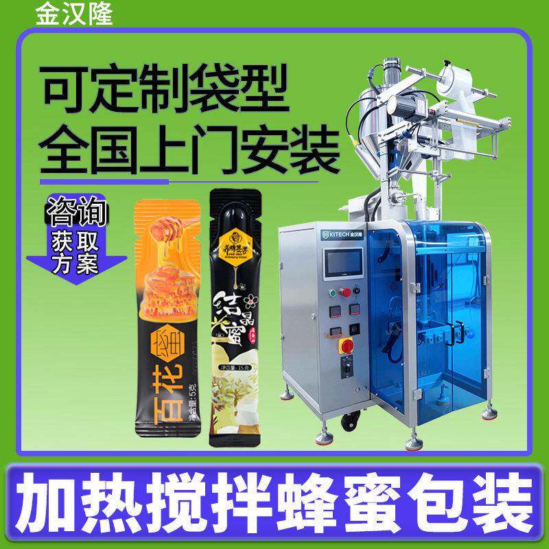 蜂蜜铝箔袋包装机定制蜂蜜自动包装机防漏恒温加热膏体包装机