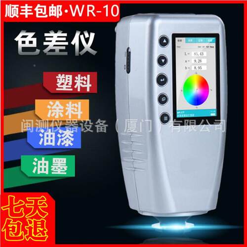 WR-1MINC-100精密仪便携式色差仪配色测计分色光测色差检测仪对色