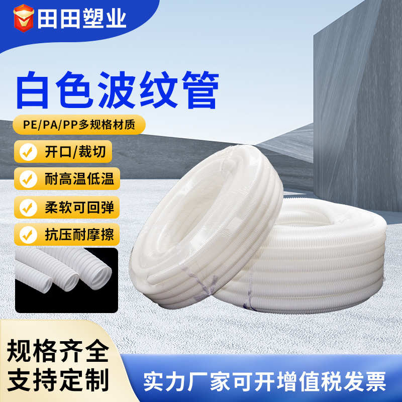 阻燃白色电线管PP阻燃波纹管塑料穿线护套管加厚软管电工绝缘螺纹