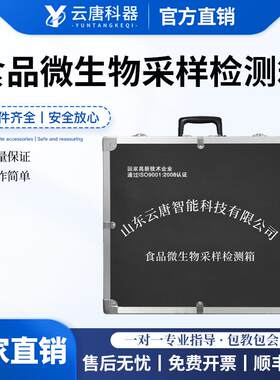 食品微生物采样检测箱食品理化快速急性中毒食品安全快速检测箱