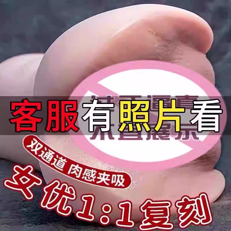 飞机杯男用脱敏训练1比1复刻仿真熟女阴道自慰器宿舍手动无声解压
