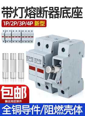 保险丝导轨保险丝带灯1P2P3P4P底座Rt18-32X/63X保险丝管Pvc厚铜