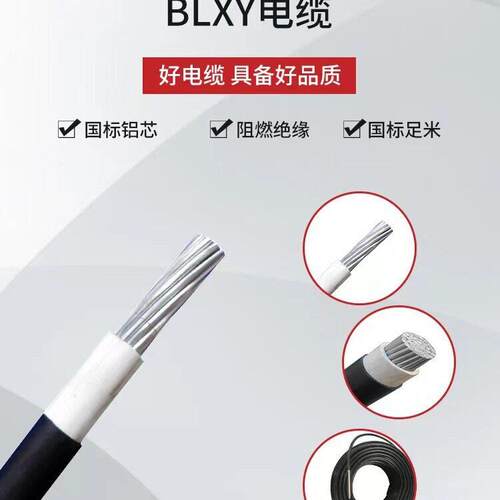 线铝线B农线LXY10/25/铭启35网改造16方多股铝芯电源电缆压户平外