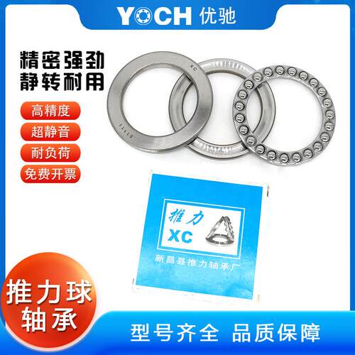 XC新昌低速减速器轴承51317推力球轴承内85*150*49mm离心机轴承