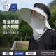空顶防晒帽男士 冰丝面罩遮脸太阳帽子骑行大檐遮阳帽 防紫外线夏季