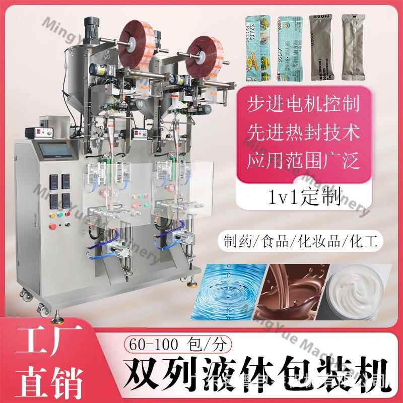 定制单列双列多列液体灌装机漱口水椰子油条状圆角包装机双列机