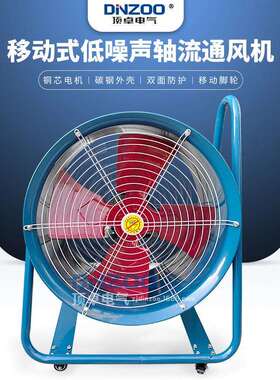 SF4-4/5-4/6-4移动岗位式轴流风机工业低噪音通风换气机220/380V