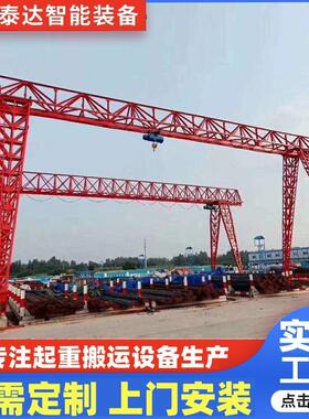 花架龙门吊起重机大室内外单梁航吊车电动葫芦龙门吊20吨重型