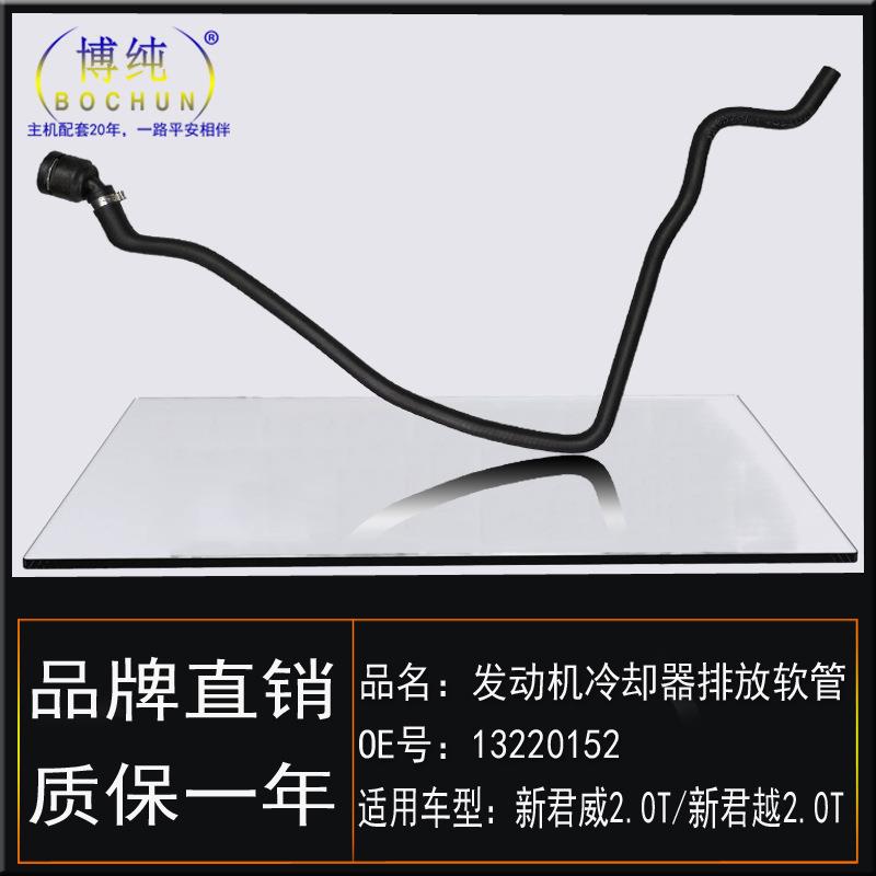 适用别克0917新君威新君越2.0T副水壶水管冷却液排放软管汽车配件