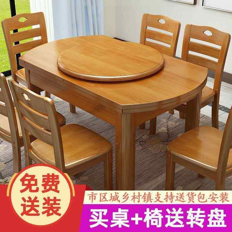 转盘实木餐桌椅组查看详情合用吃可家伸缩折叠方圆两用饭送园桌子