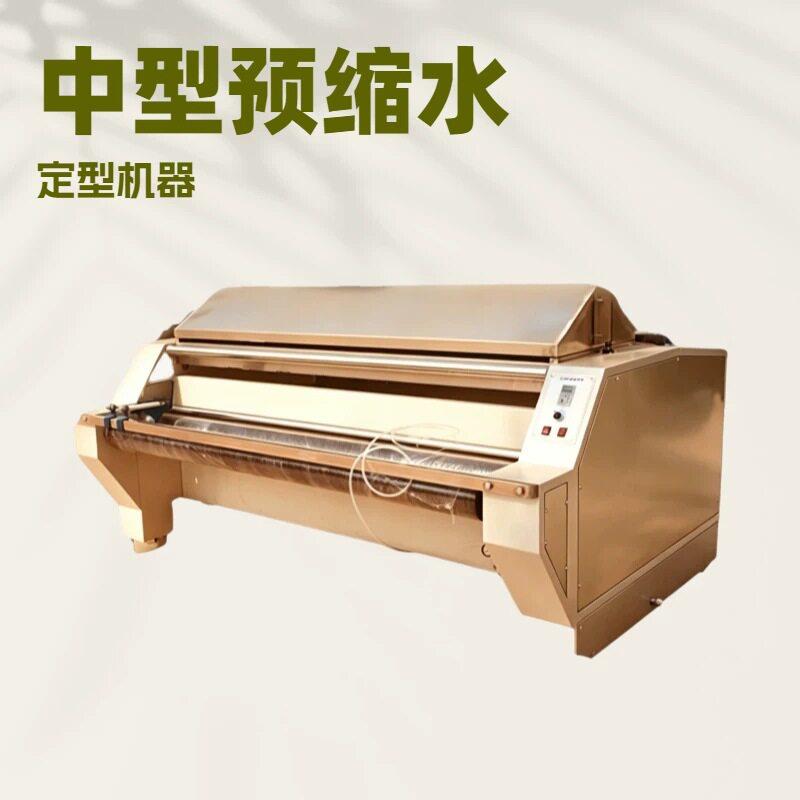 jk全新中型预缩水定型机器布料缩水机缝前设备毛纺面料（品质