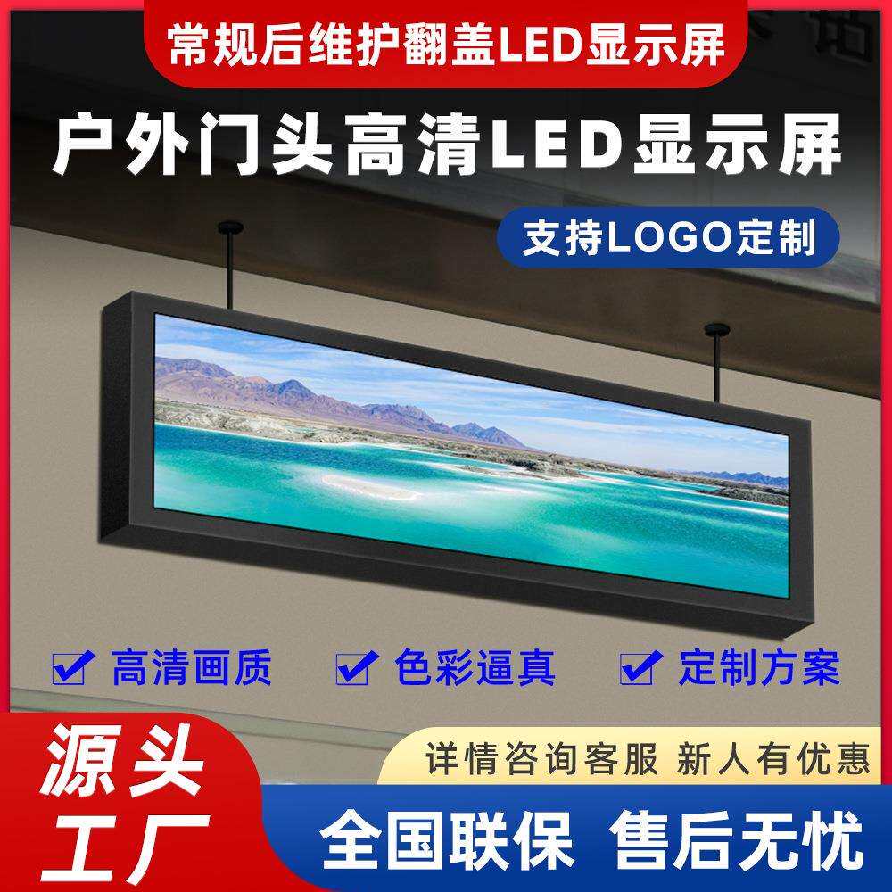 户外门头全彩LED显示屏P4防水滚动广告屏室外LED屏