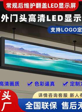 德浩视界户外门头全彩LED显示屏P4防水滚动广告屏室外LED屏