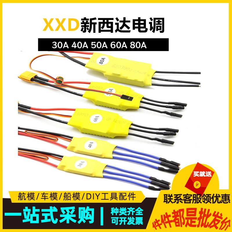 XXD新西达无刷电调航模kt板遥控飞机固定翼配件304050A电调控制器