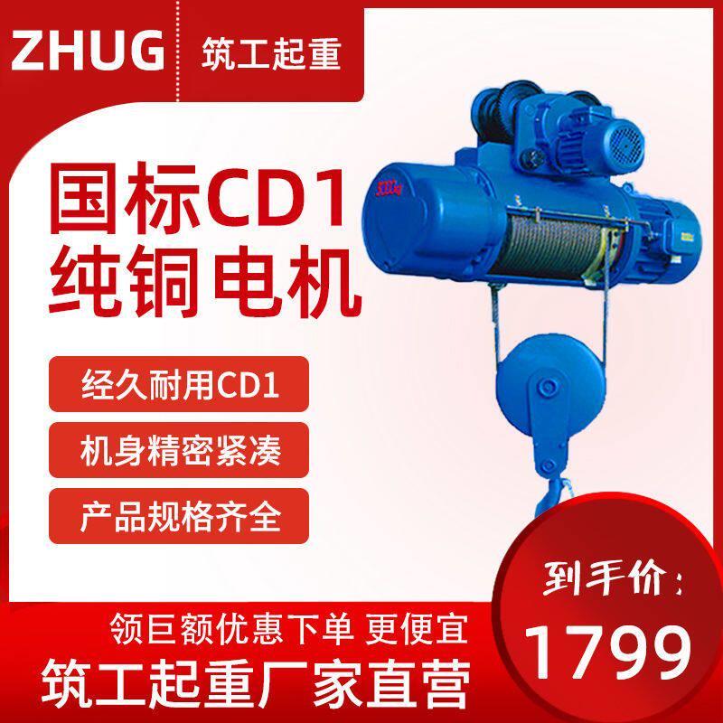 cd1钢丝绳电动吊车0.5吨1T2吨5吨3米6米9M电动吊车导绳器起重机