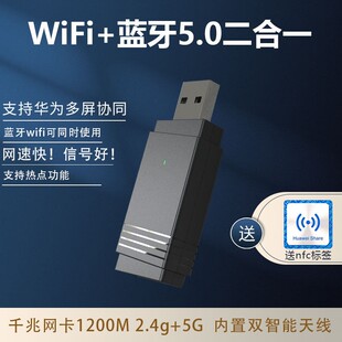 蓝牙5.0二合一 1200M双频5g无线网卡蓝牙5.0多屏协同鸿蒙 WIFI