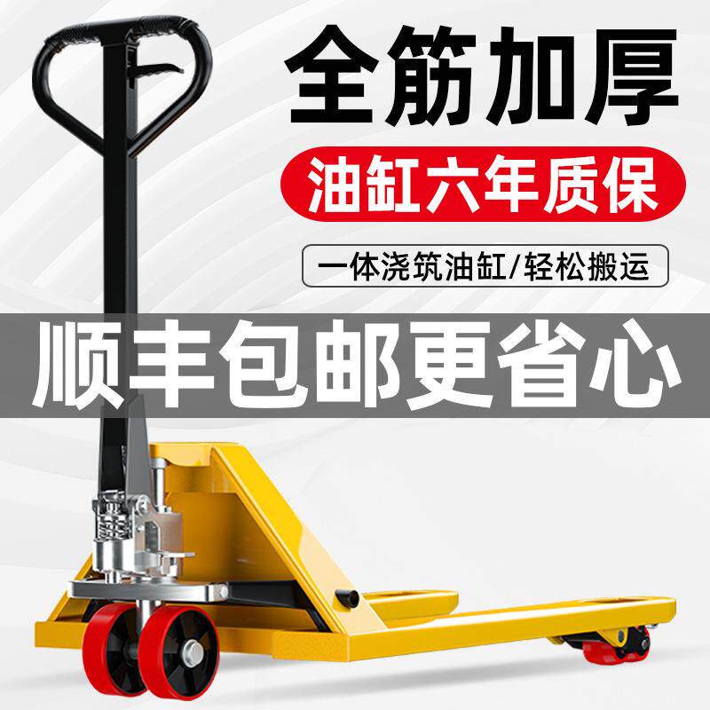 地牛叉车手动液压搬运车2t3吨5T手推小型升降手拉加长托盘装卸车