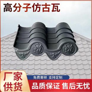 饰pp塑料瓦 厂家供应高分子合成树脂瓦一体仿古瓦围墙古建筑屋顶装