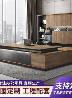 办公桌老板桌简约现代大班台创意办公桌椅组合套餐经理桌总裁桌