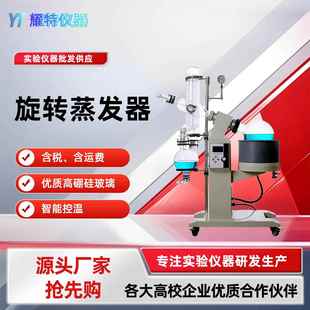 新型旋转蒸发仪器实验室高温萃取蒸发器智能数显蒸馏设备1L 50L