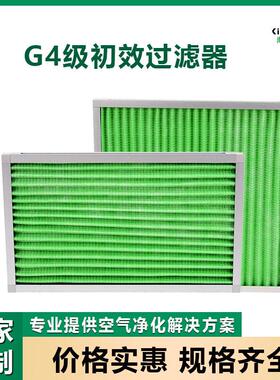 g4初效板式过滤器空气过滤器子母架除尘过滤器初效空气净化器定制