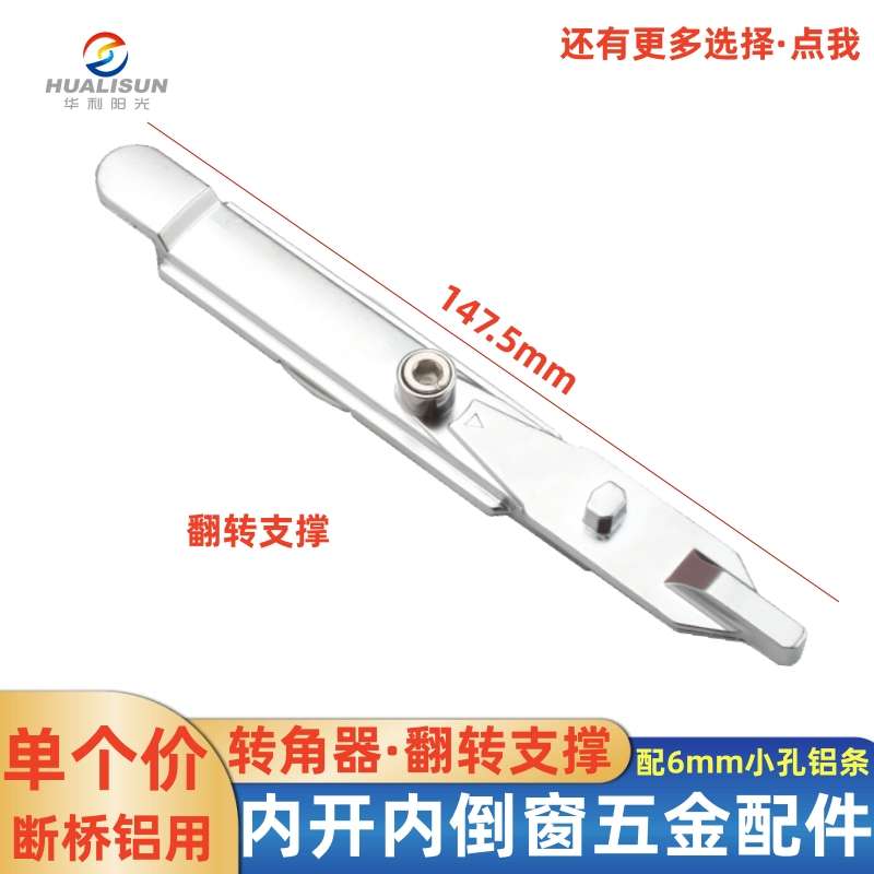 内开内倒五金件断桥铝门窗翻转支撑转角器窗户平开上悬配件定位器