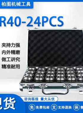 出口24pcs弹簧-品质夹er40套装厂家英制夹头筒塑盒er40公制铝