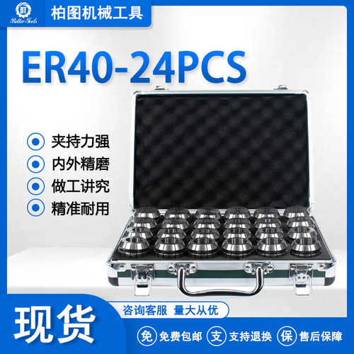 出口24pcs弹簧-品质夹er40套装厂家英制夹头筒塑盒er40公制铝