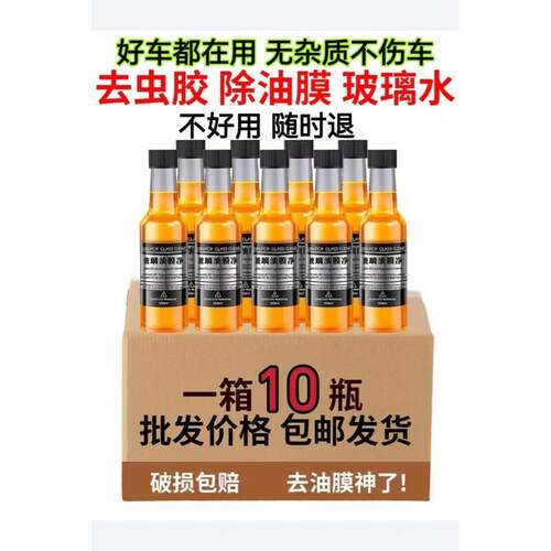 汽车油膜清洁剂前挡风车窗油膜净玻璃水雨刮器重度强力去除清洗剂