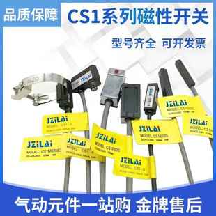 CS1 UCS1 JCS1 E020二线三线感应接近 气缸磁性开关CS1