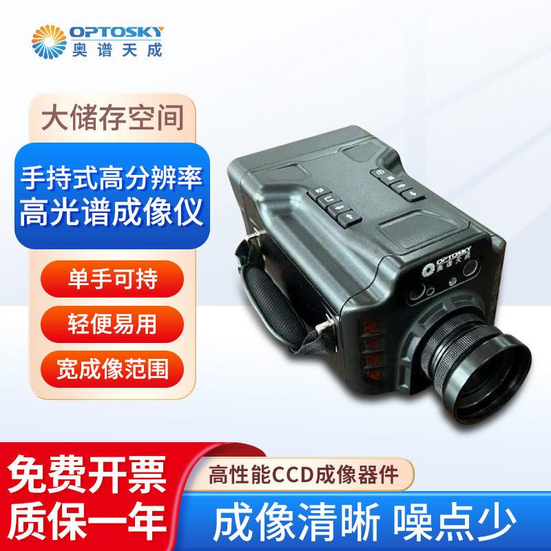 奥谱天成手持式分辨率光谱成像仪ATH2100地质海洋灾害光谱仪