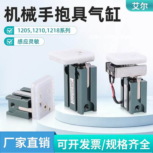 机械手抱具配件1210PT/1210WD1218PT抱具气缸1205PT/1205WD