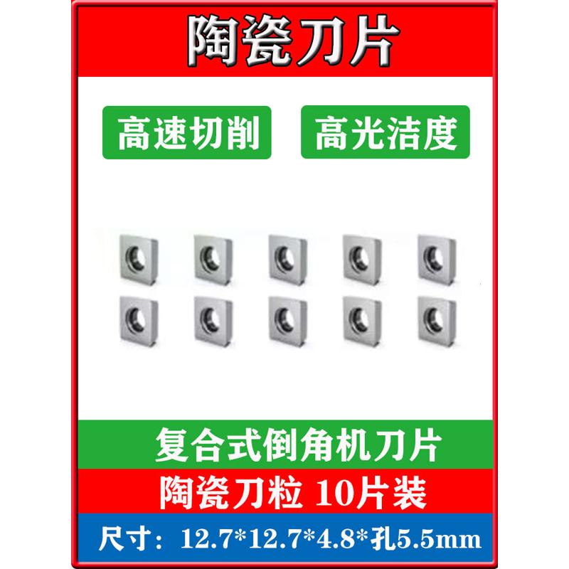 复合式倒角机刀粒四方带孔硬质合金带涂层陶瓷刀片加工钢件配件