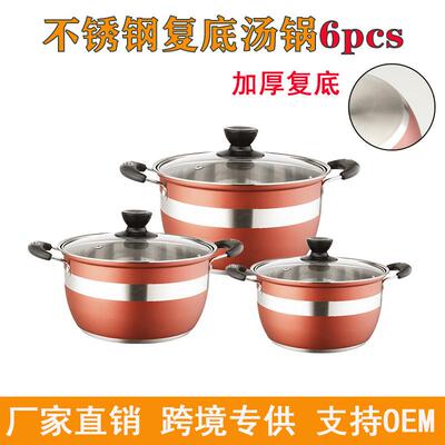出口不锈钢套锅6PCS加厚复底套装锅具18-20-22cm汤锅奶锅组合套装