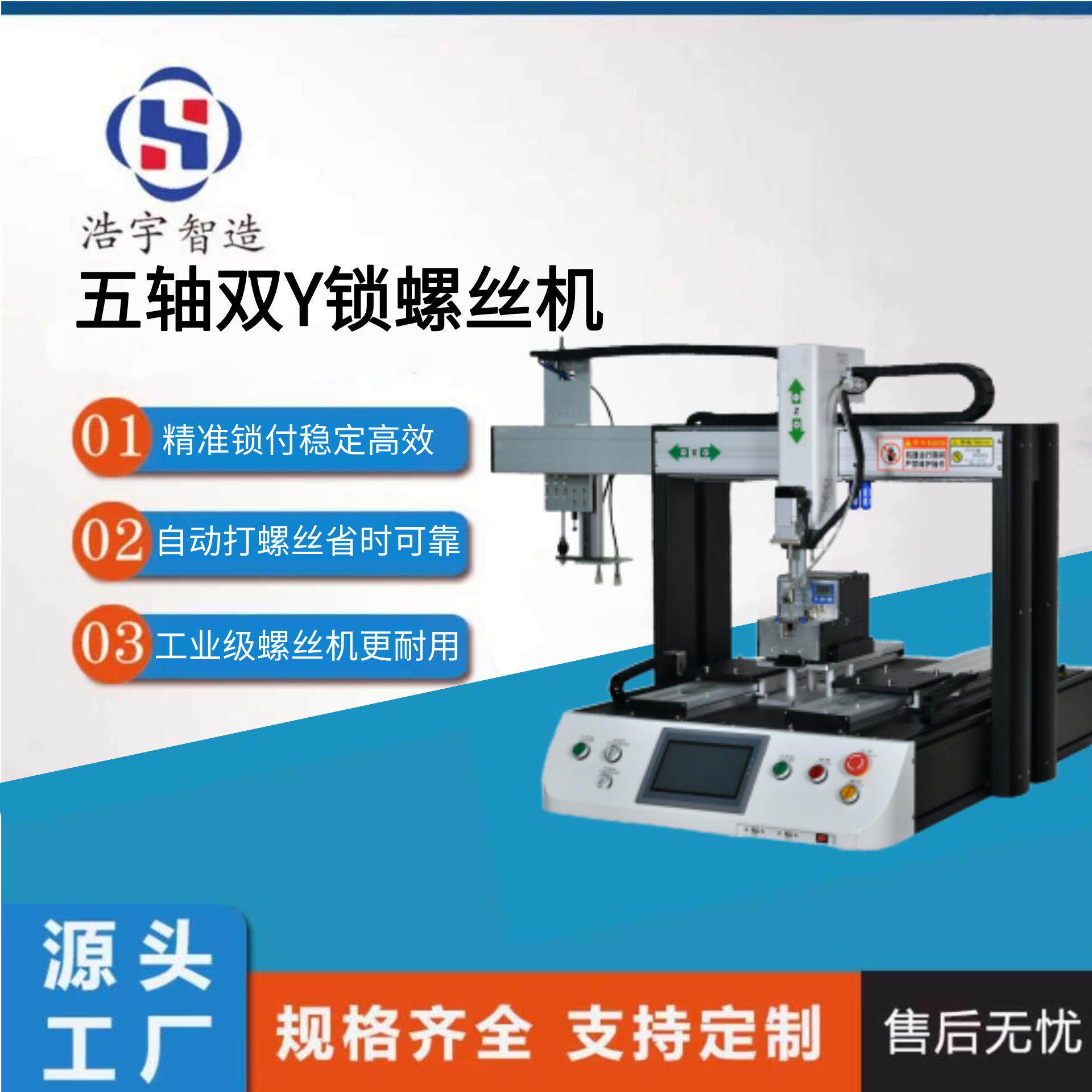 五轴双Y锁螺丝机全自动锁付稳定打螺丝电子产品适用螺丝料理器