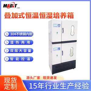 电热恒温恒湿叠加型生化培养箱智能控温实验室精准控湿试验设备