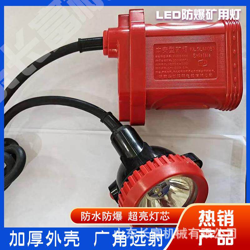照明煤矿专用矿灯 防水充电式矿用头灯本安型 LED防爆矿灯