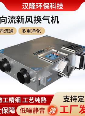 全热交换新风换气机空气净化新风换气机吊顶式双向流新风换气机